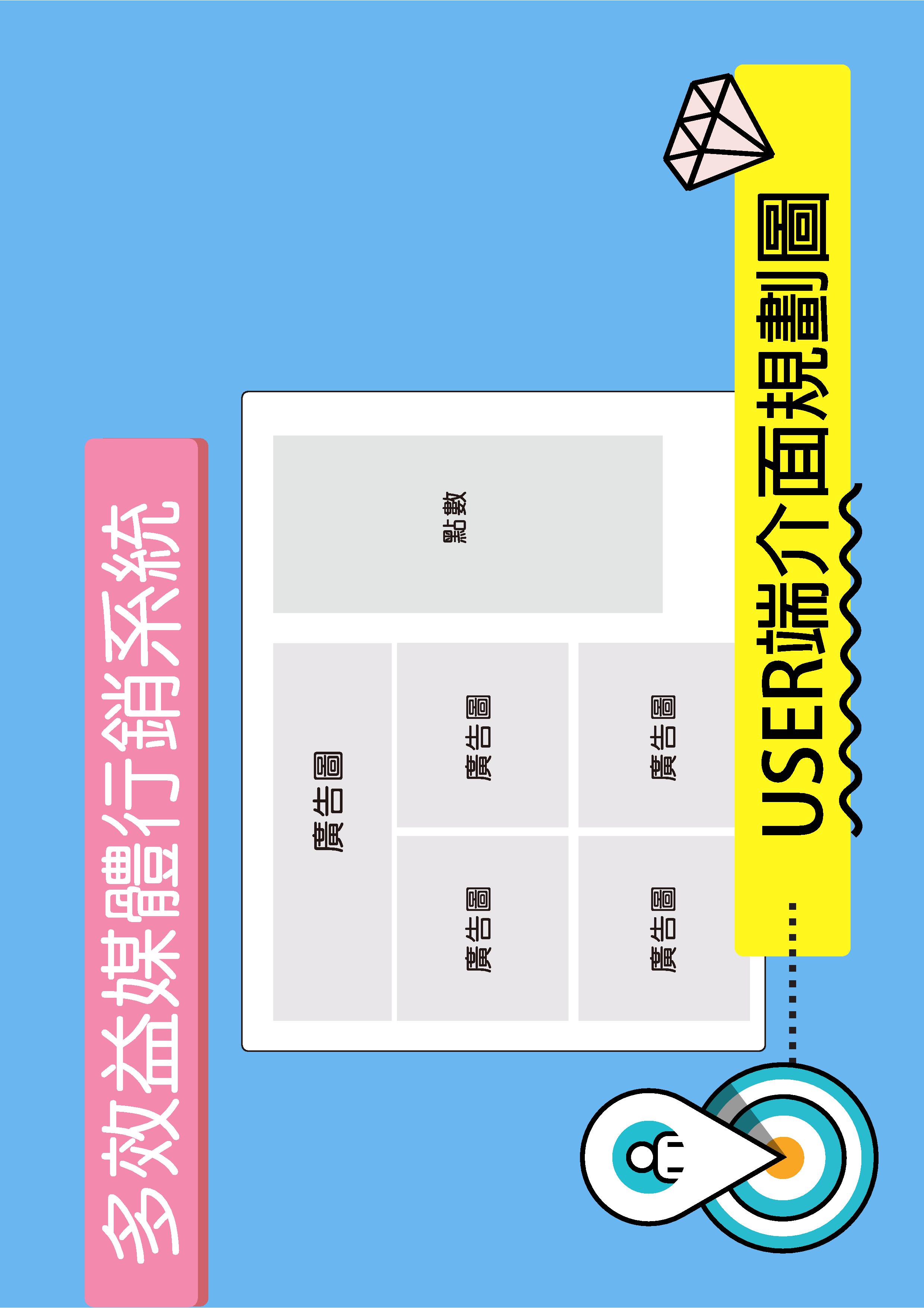 多效益媒體行銷系統簡報檔.pdf00012.jpeg