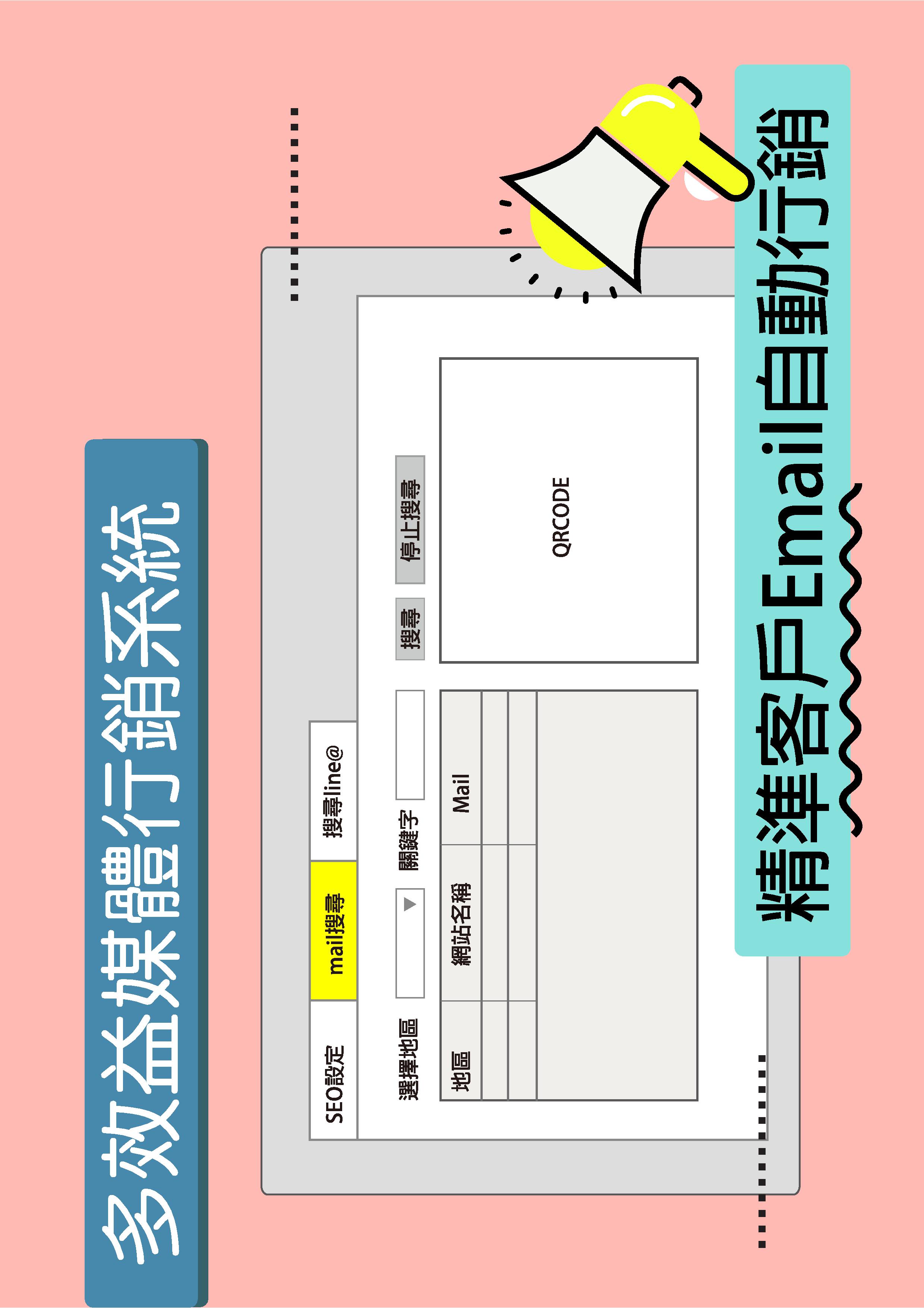 多效益媒體行銷系統簡報檔.pdf00015.jpeg