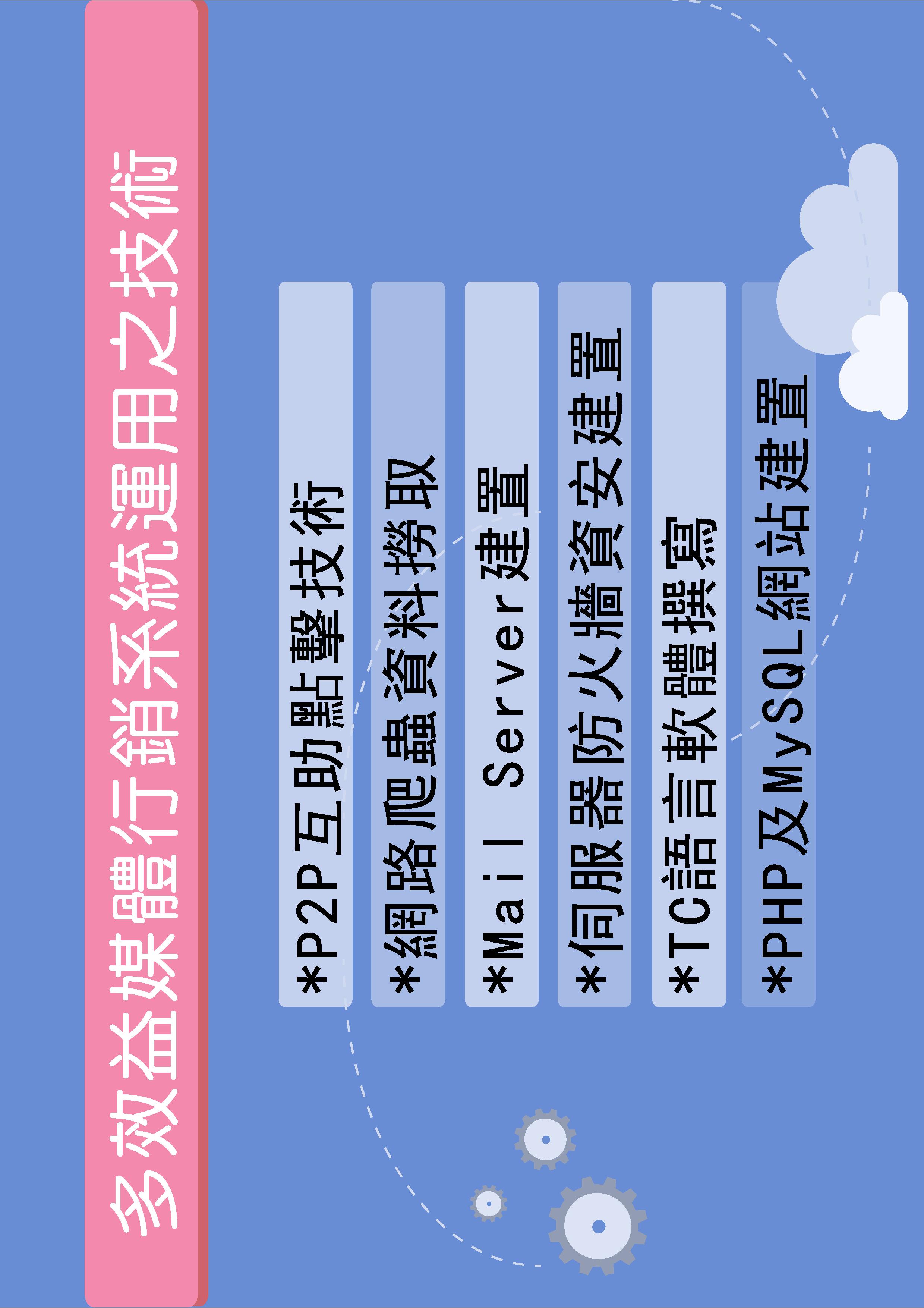 多效益媒體行銷系統簡報檔.pdf00018.jpeg